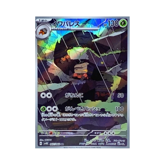 포켓몬 TCG 암팰리스 AR 고대의 포효 (일어판) 상품 이미지