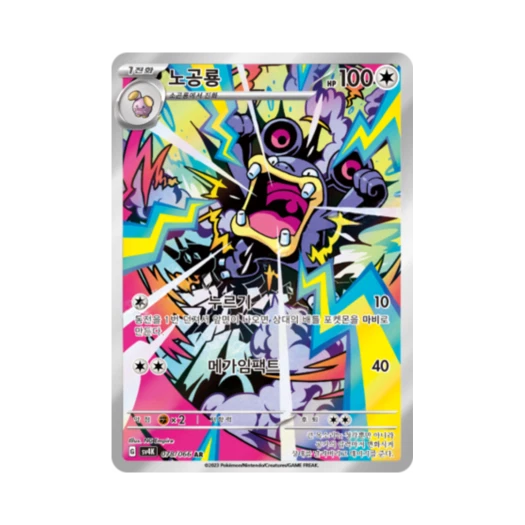 포켓몬 TCG 노공룡 AR 고대의 포효 (한글판) 카드 이미지