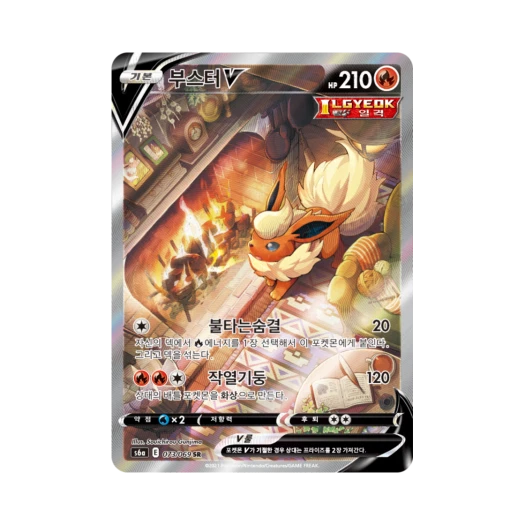 포켓몬 TCG 부스터 V SR 이브이 히어로즈 (한글판) 카드 이미지