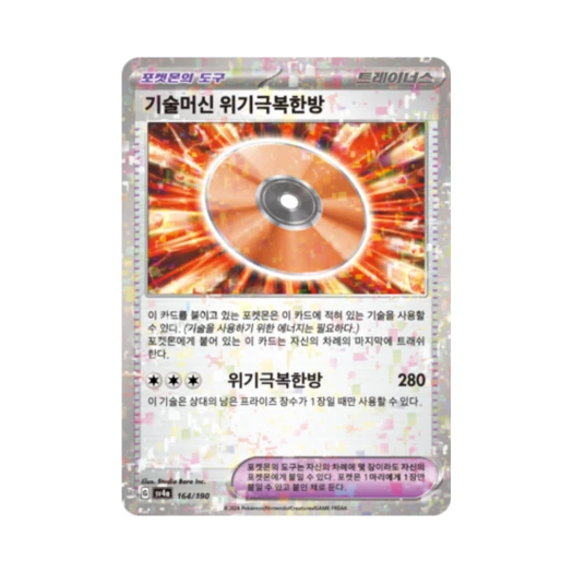 포켓몬 TCG 기술머신 위기극복한방 미러 샤이니트레저 ex (한글판) 카드 이미지