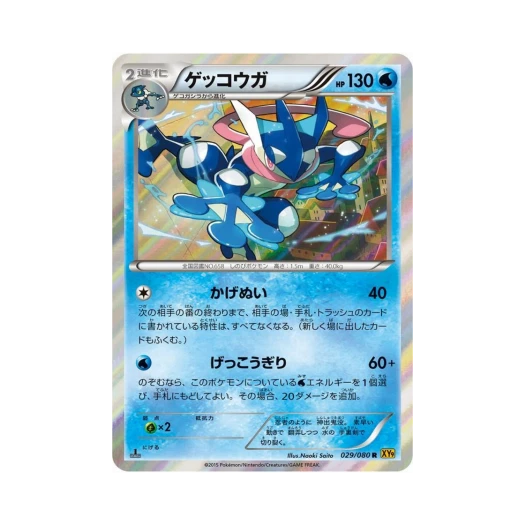 Pokemon TCG Greninja R Rage Of The Torn Heavens 1st Edition (Japanese Ver.)