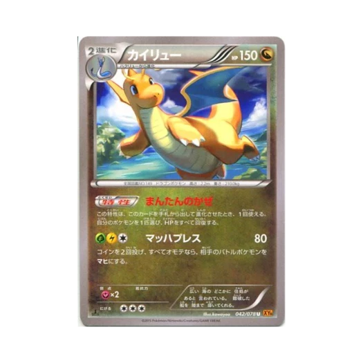 포켓몬 TCG 망나뇽 U 에메랄드 브레이크 퍼스트 에디션 (일어판)