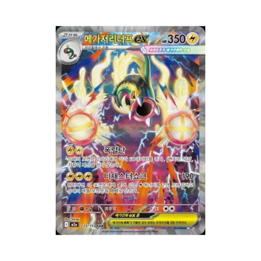 포켓몬 TCG 메가저리더프 ex SAR 메가드림 ex (한글판)