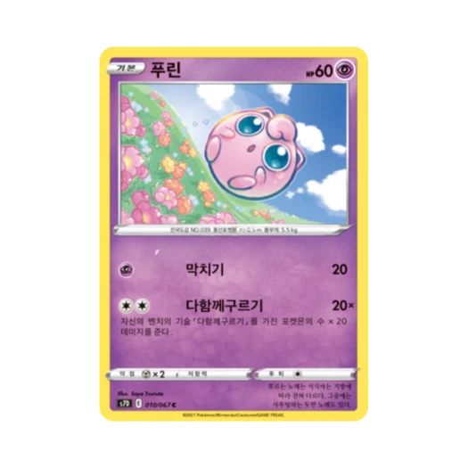 포켓몬 TCG 푸린 C 마천퍼펙트 (한글판)