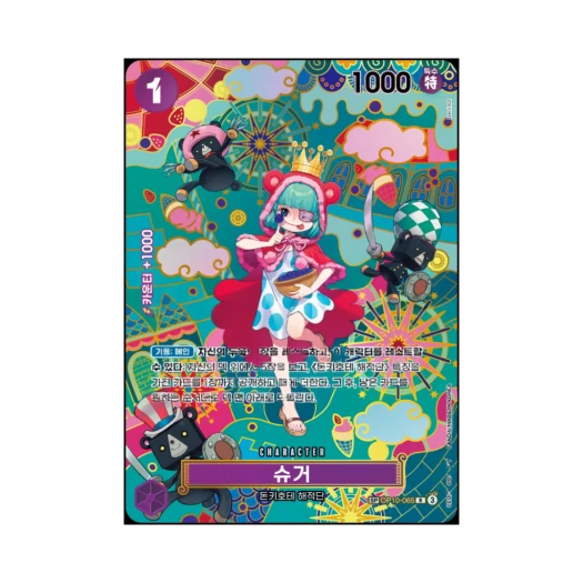 원피스 TCG 슈거 R-SPC OP10-065 부스터 팩 창해의 칠걸 (한글판) 상품 이미지