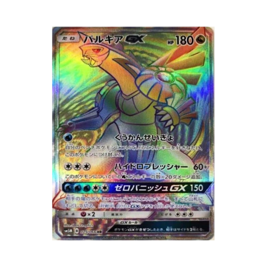 포켓몬 TCG 펄기아 GX HR 울트라문 (일어판) 카드 이미지