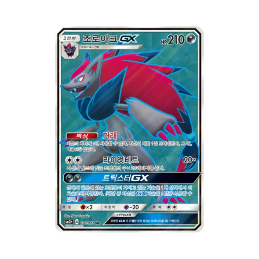 포켓몬 TCG 조로아크 GX SR 빛나는 전설 (한글판) 카드 이미지
