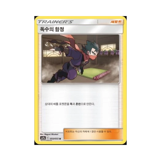 Pokemon TCG Koga's Trap U Night Unison (Korean Ver.)