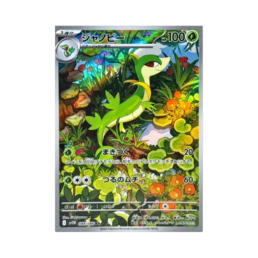 Pokemon TCG Servine AR Black Bolt (Japanese Ver.)
