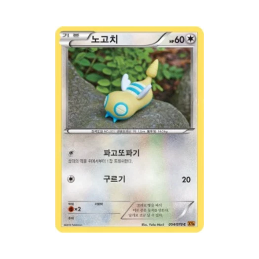 포켓몬 TCG 노고치 C 에메랄드 브레이크 (한글판)