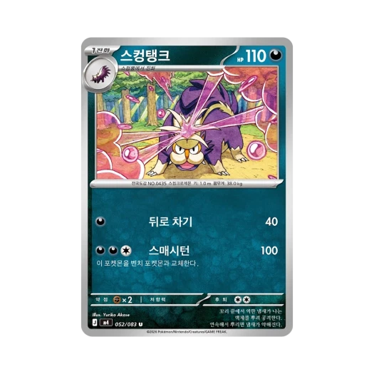 포켓몬 TCG 스컹탱크 U 메가 확장팩 닌자스피너 (한글판)