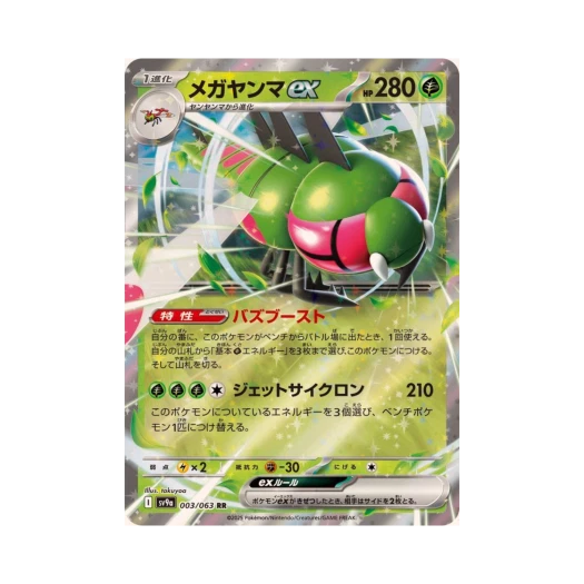 포켓몬 TCG 메가자리 ex RR 열풍의 아레나 (일어판)