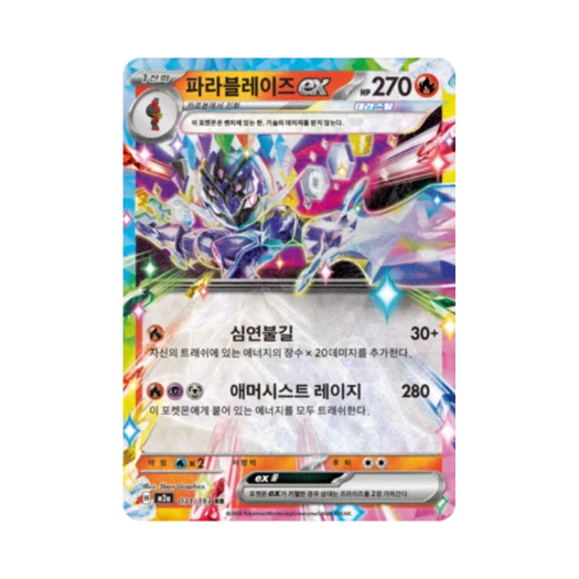 포켓몬 TCG 파라블레이즈 ex RR 메가드림 ex (한글판)
