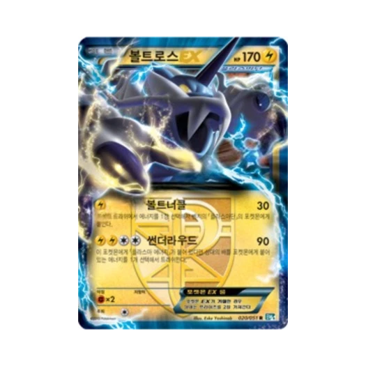 포켓몬 TCG 볼트로스 ex R 볼트너클 (한글판)