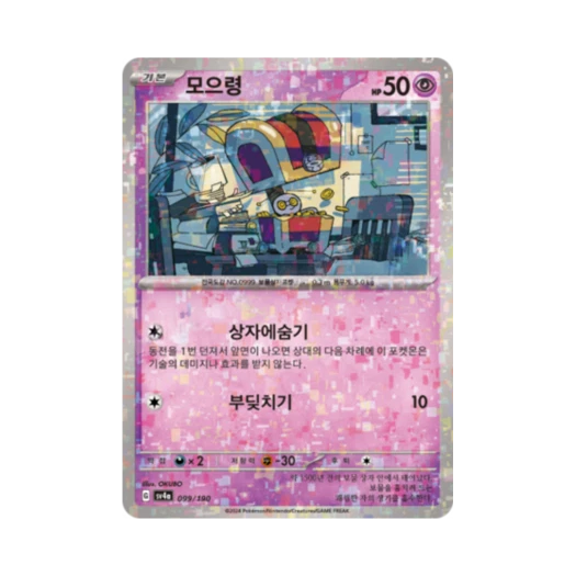포켓몬 TCG 모으령 미러 샤이니트레저 ex (한글판) 카드 이미지
