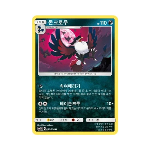 포켓몬 TCG 돈크로우 U 알로라의 달빛 (한글판)