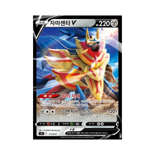 포켓몬 TCG 자마젠타 V 소드&실드 스타트 덱 100 (한글판)