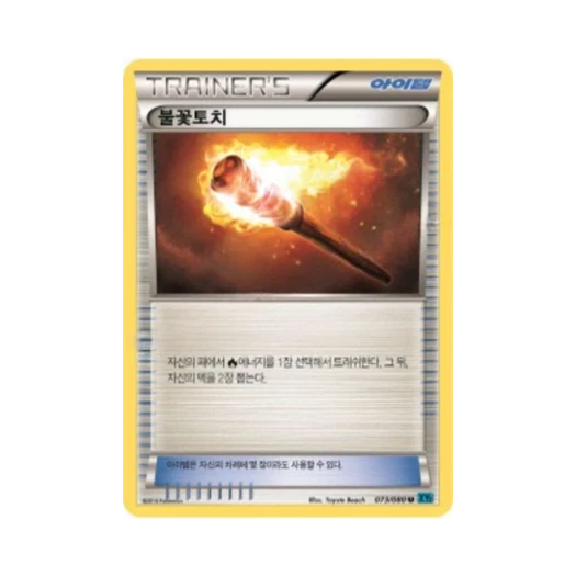 포켓몬 TCG 불꽃토치 U 와일드 블레이즈 (한글판)