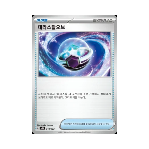 포켓몬 TCG 테라스탈오브 스칼렛&바이올렛 스타터 세트 테라스탈타입:스텔라 님피아 ex (한글판)