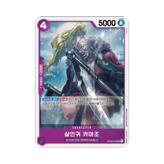 One Piece TCG Hitokiri Kamazo UC OP06-076 Booster Pack Wings of the Captain (Korean Ver.)