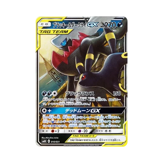 포켓몬 TCG 블래키 & 다크라이 GX 태그 팀 GX 블래키 & 다크라이 GX (일어판) 카드 이미지