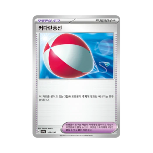 포켓몬 TCG 커다란풍선 샤이니트레저 ex (한글판) 카드 이미지