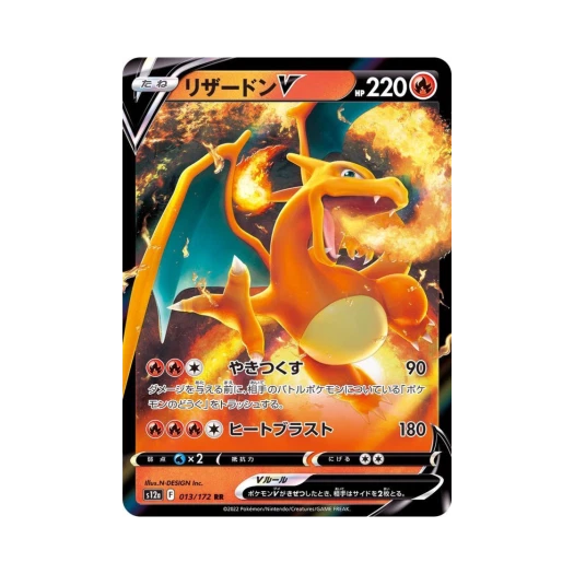 포켓몬 TCG 리자몽 V RR VSTAR 유니버스 (일어판) 카드 이미지