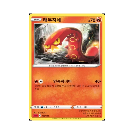 포켓몬 TCG 태우지네 소드&실드 스타터 세트 V 불꽃 (한글판)
