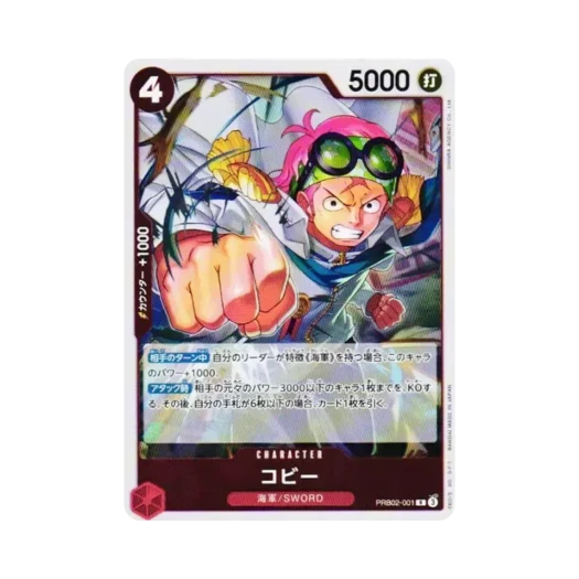 원피스 TCG 코비 R PRB02-001 프리미엄 부스터 원피스 카드 더 베스트 Vol.2 (일어판) 카드 이미지