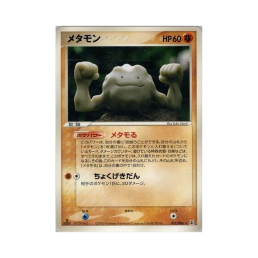 포켓몬 TCG 메타몽 R 홀론 리서치 타워 (일어판) 카드 이미지