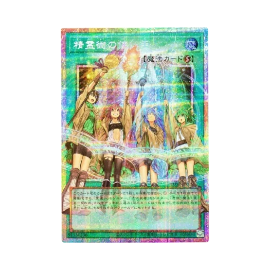 유희왕 OCG 정령술의 마스터 PSE 오버 플레임 리미트 오버 스페셜 팩 Vol.2 (일어판) 카드 이미지
