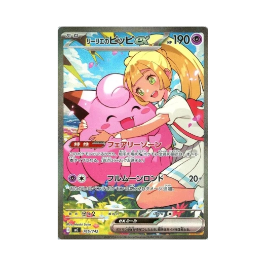 포켓몬 TCG 릴리에의 삐삐 ex SAR 스타트 덱 100 배틀 컬렉션 (일어판)