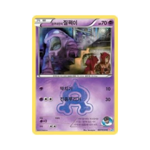 포켓몬 TCG 아쿠아단의 질퍽이 C 마그마단vs아쿠아단 더블크라이시스 (한글판) 카드 이미지