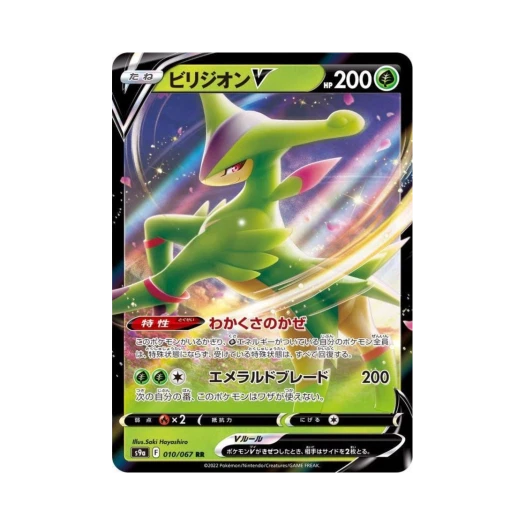 포켓몬 TCG 비리디온 V RR 배틀리전 (일어판)
