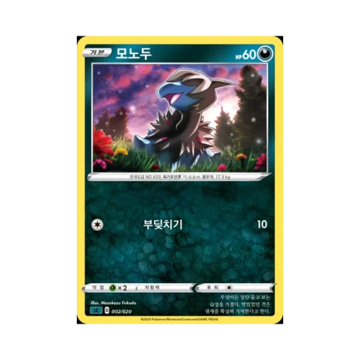 Pokemon TCG Deino Sword & Shield Grimmsnarl Starter Set VMAX (Korean Ver.)