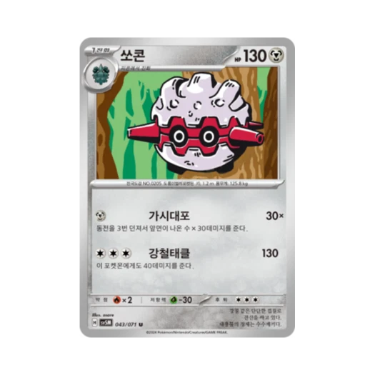 포켓몬 TCG 쏘콘 U 사이버저지 (한글판) 카드 이미지