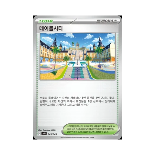 Pokemon TCG Table City Scarlet & Violet Venusaur, Charizard & Blastoise Special Deck Set ex (Korean Ver.)