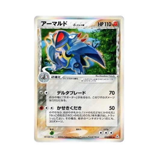 Pokemon TCG Armaldo R Holon Phantom (Japanese Ver.)