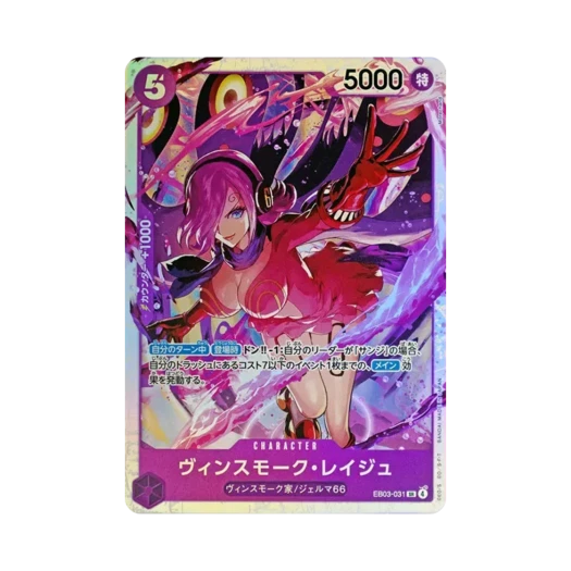 원피스 TCG 빈스모크 레이주 SR EB03-031 엑스트라 부스터 팩 원피스 히로인즈 에디션 (일어판) 카드 이미지