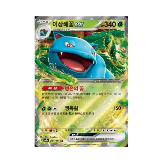 포켓몬 TCG 이상해꽃 ex RR 포켓몬 카드 151 (한글판) 카드 이미지