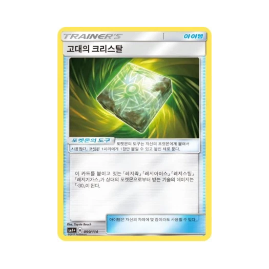 포켓몬 TCG 고대의 크리스탈 GX 배틀부스트 (한글판)
