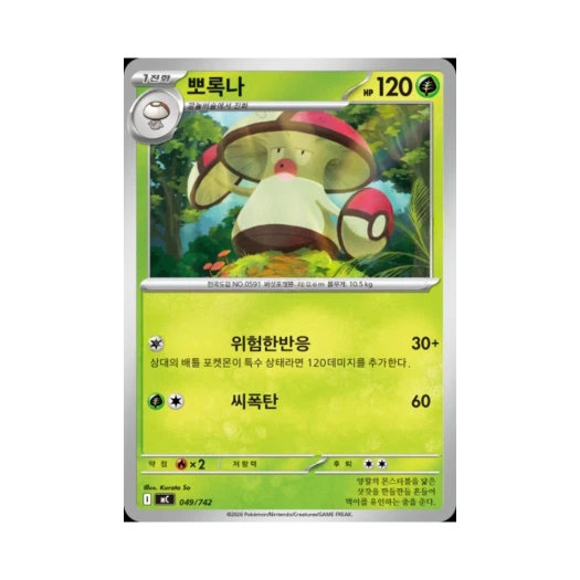 Pokemon TCG Amoonguss MEGA Start Deck 100 Battle Collection (Korean Ver.)
