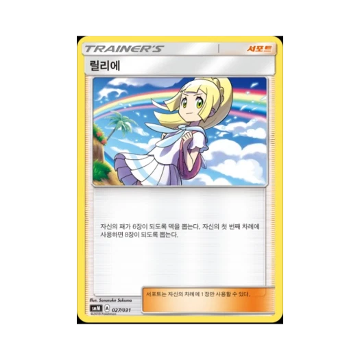Pokemon TCG Lillie Sun & Moon Starter Set Tag Team GX (Korean Ver.)