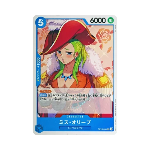 원피스 TCG 미스 올리브 UC OP16-050 부스터 팩 결전의 시간 (일어판)