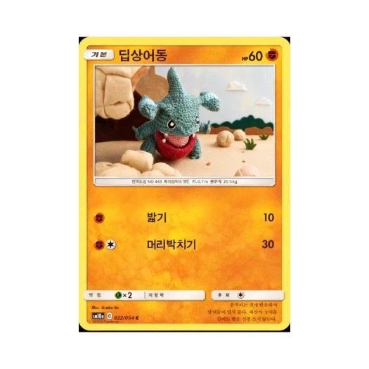 포켓몬 TCG 딥상어동 C GG엔드 (한글판)