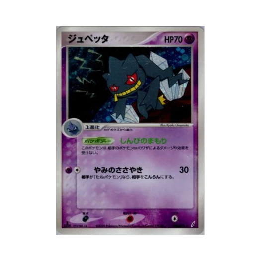 포켓몬 TCG 다크펫 R 미라클 크리스털 (일어판)