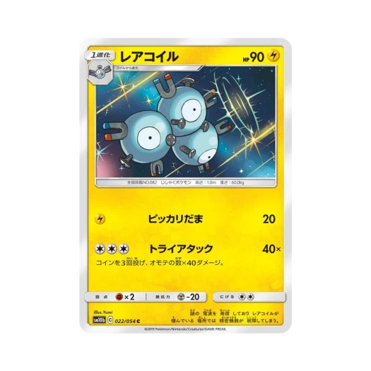 포켓몬 TCG 레어코일 C 스카이레전드 (일어판)