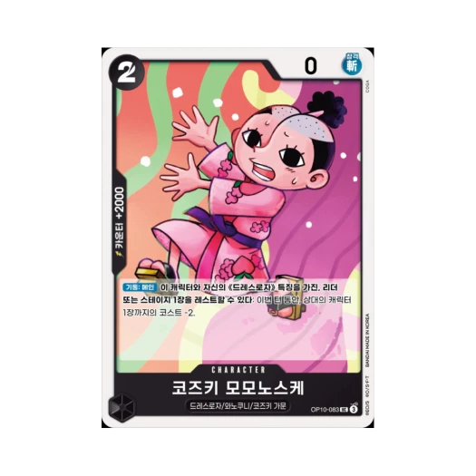 One Piece TCG Kouzuki Momonosuke UC OP10-083 Booster Pack Royal Blood (Korean Ver.)