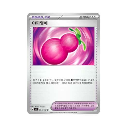 Pokemon TCG Payapa Berry U Stellar Miracle (Korean Ver.)