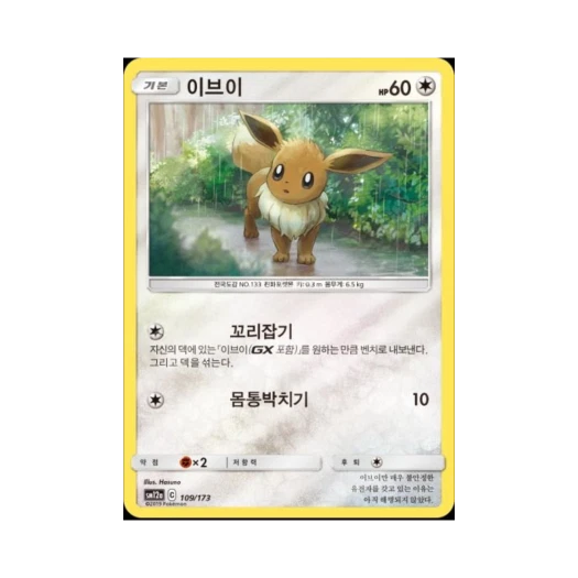 Pokemon TCG Eevee Tag All Stars (Korean Ver.)